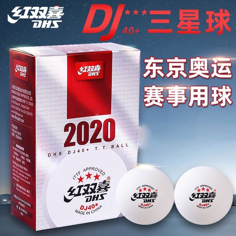 正品红双喜乒乓球世乒赛DJ40+WTT巡回赛东京专用球赛顶三星球D40+ - 图1