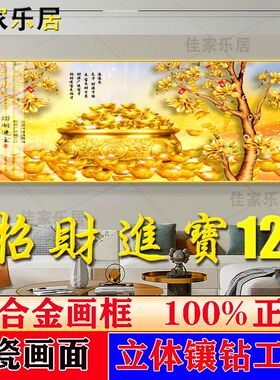 生意兴隆客厅装饰画招财进宝挂画