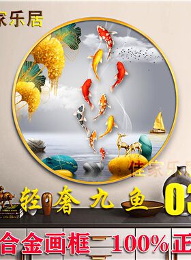 圆形挂画入户玄关九鱼图装饰画现代简约餐厅墙壁画轻奢镶钻晶瓷画