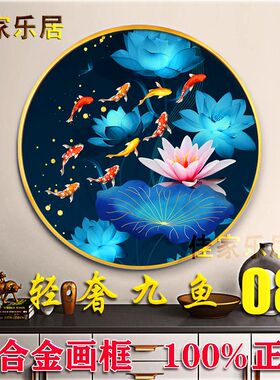 九鱼图圆形挂画入户玄关装饰画