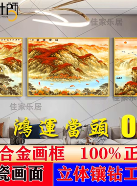 三联装饰画中式山水画鸿运当头招财客厅挂画沙发背景墙高档晶瓷画