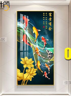 九鱼玄关装饰画走廊入户过道风水招财挂画轻奢客厅镶钻晶瓷竖版画