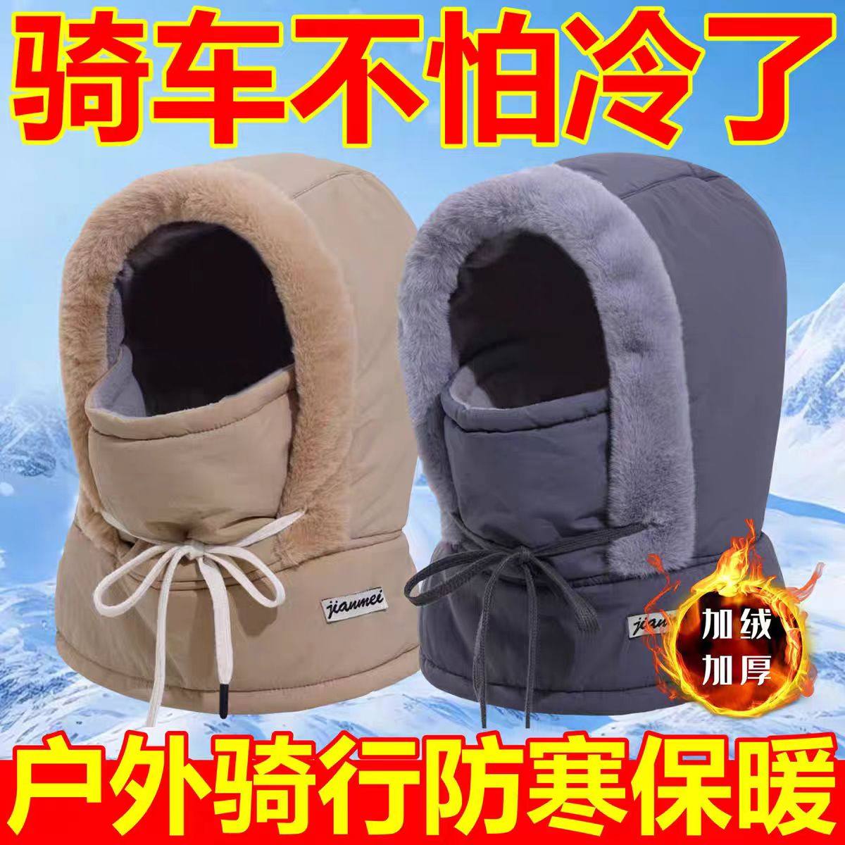 秋冬电动车帽子专用雷锋帽防风防水护耳保暖防寒面罩外卖骑手加厚