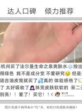 法尔曼生命之泉爽肤水补水保湿