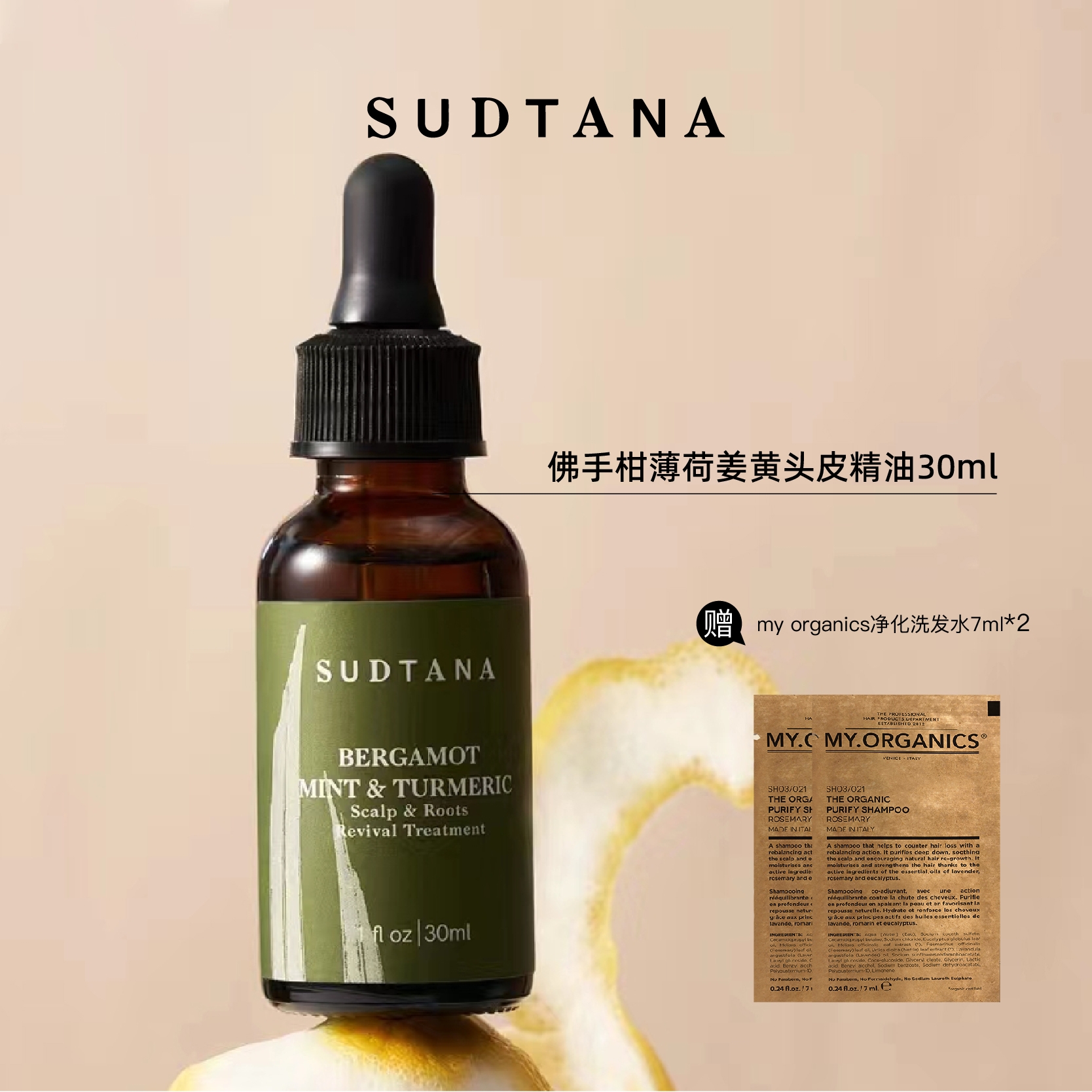 sudtana预洗发油120ml/头皮精华30ml-图0