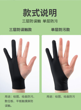 抖音同款误触手套平板绘图通用