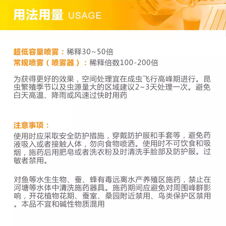 优士6.8%杀虫剂氯氰氯丙炔水乳剂室内外灭杀蚊子苍蝇外环境杀虫剂 - 图1