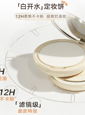 橘朵白开水定妆补妆底妆粉饼