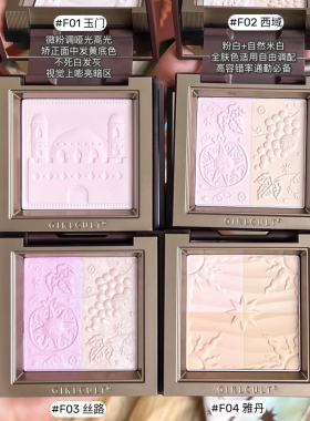 Girlcult构奇多效多用粉四色雅丹