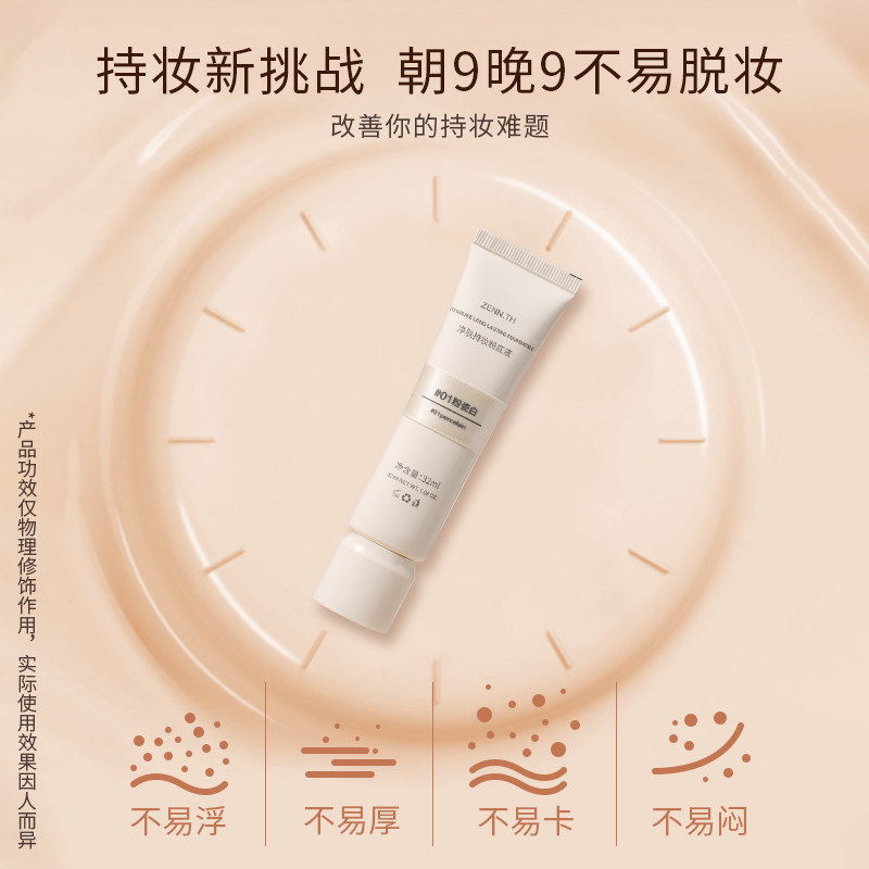 2.0新版~zenn.th净肤持妆粉底液混干皮油皮BB霜遮瑕持久不暗沉,淘宝优惠券,粉丝福利购,淘宝优惠卷