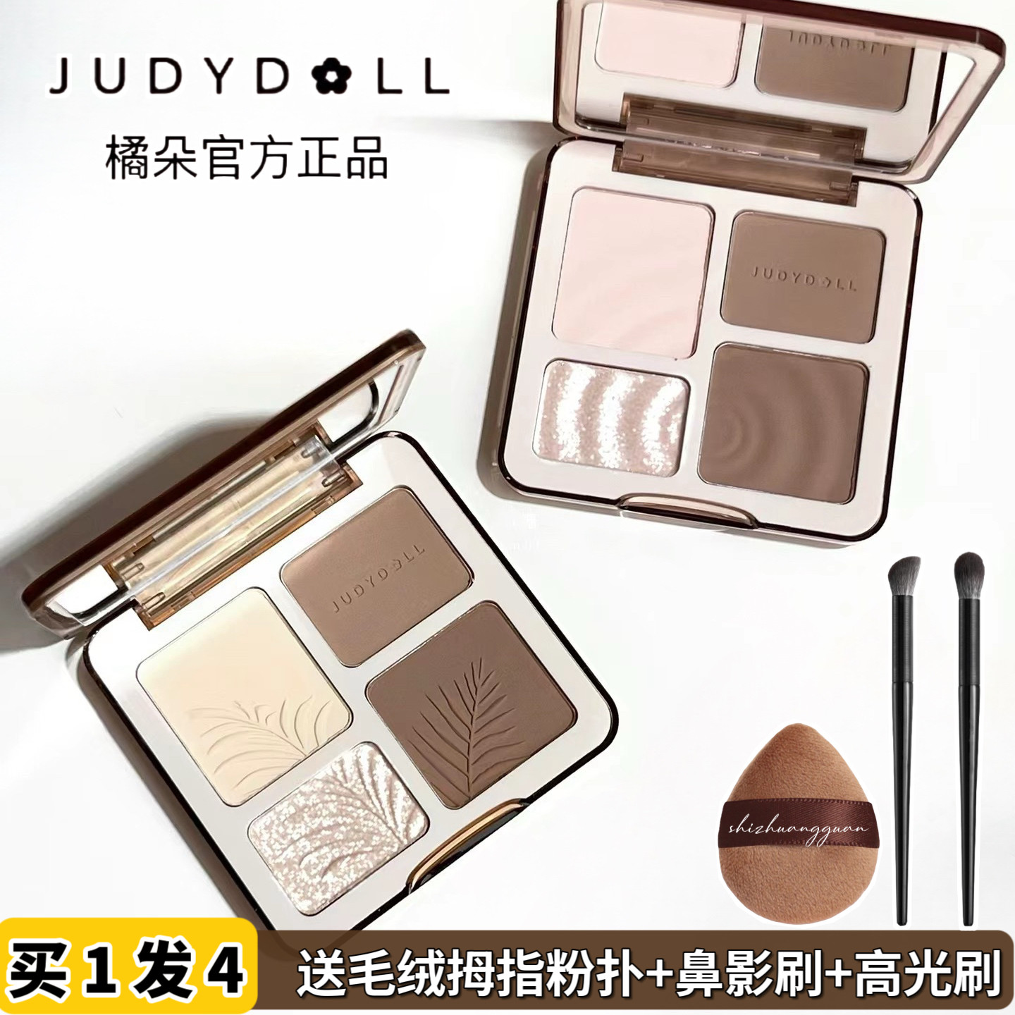 Judydoll橘朵高光修容一体盘面部综合盘提亮立体树影阴影鼻影哑光,淘宝优惠券,粉丝福利购,淘宝优惠卷