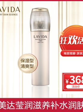 拉美达滋养润肤水深层补水保湿