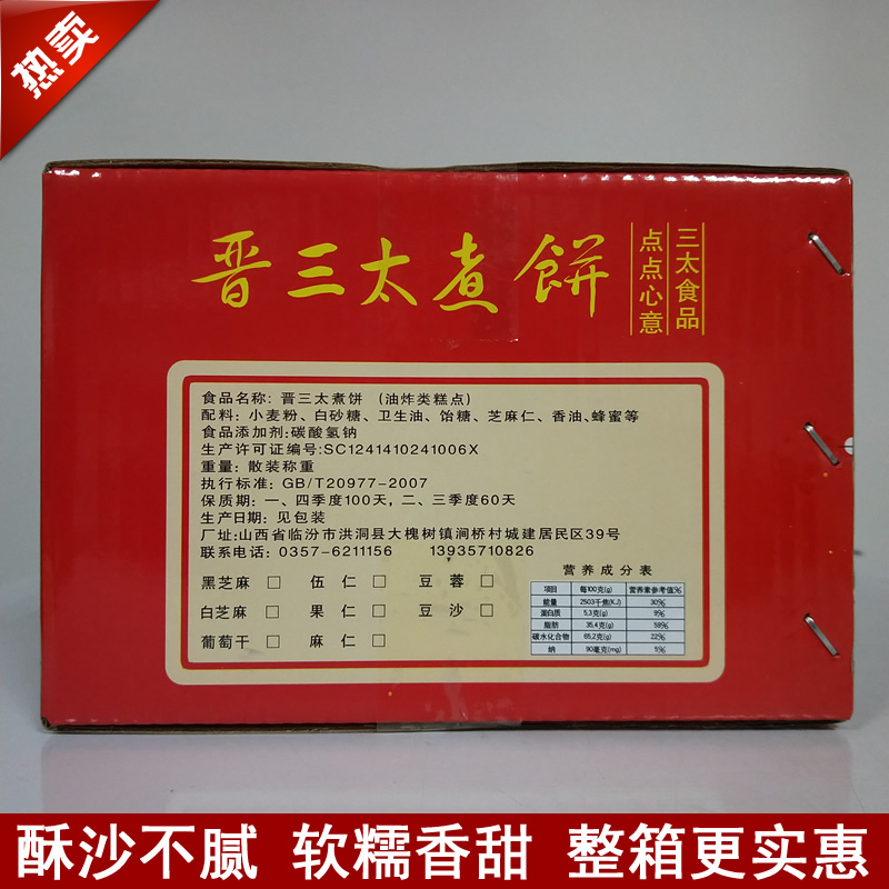 晋三太闻喜煮饼5斤礼盒装山西临汾运城特产传统糕点休闲点心零食 - 图1