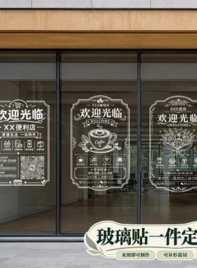 门窗欢迎光临装饰名字贴纸自粘ins美化墙贴开业定制橱窗贴打卡