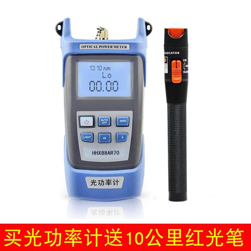 HHX通光红光笔10公里+光功率计光功率计测试仪红光源 红光光纤笔光功率计套装专业高精度迷你多功能测试光源 - 图0