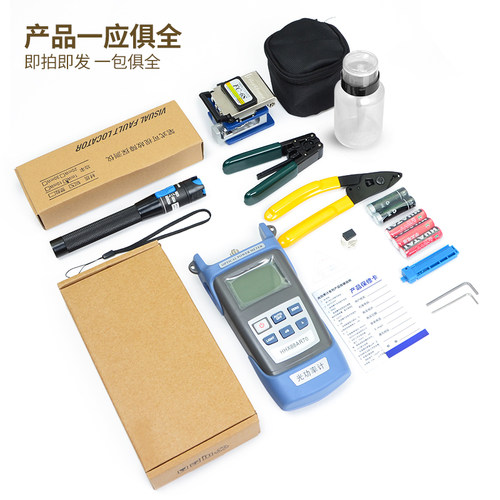 haohanxin FTTH光纤冷接工具包5公里红光笔光功率计熔接机套装皮线光缆工具箱切割刀 - 图3