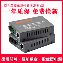 Haohanxin 100 trillion single-mode single fiber optical fiber transceiver HTB-1100S-AB photoelectric converter 1 pair