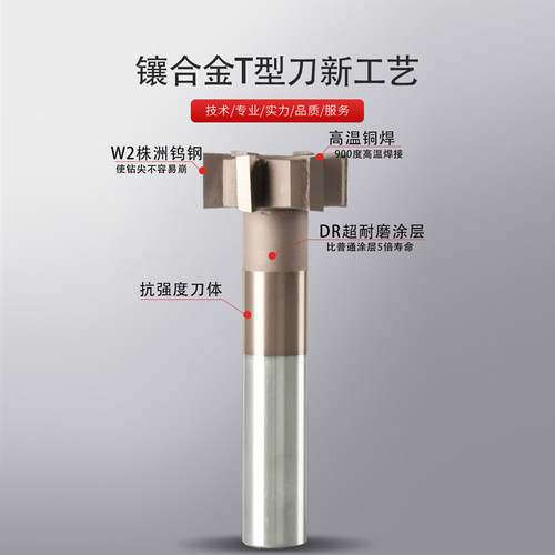 T型铣刀镶合金T型槽铣刀T形铣刀直柄T刀襄焊接钨钢T型刀非标定制 - 图1