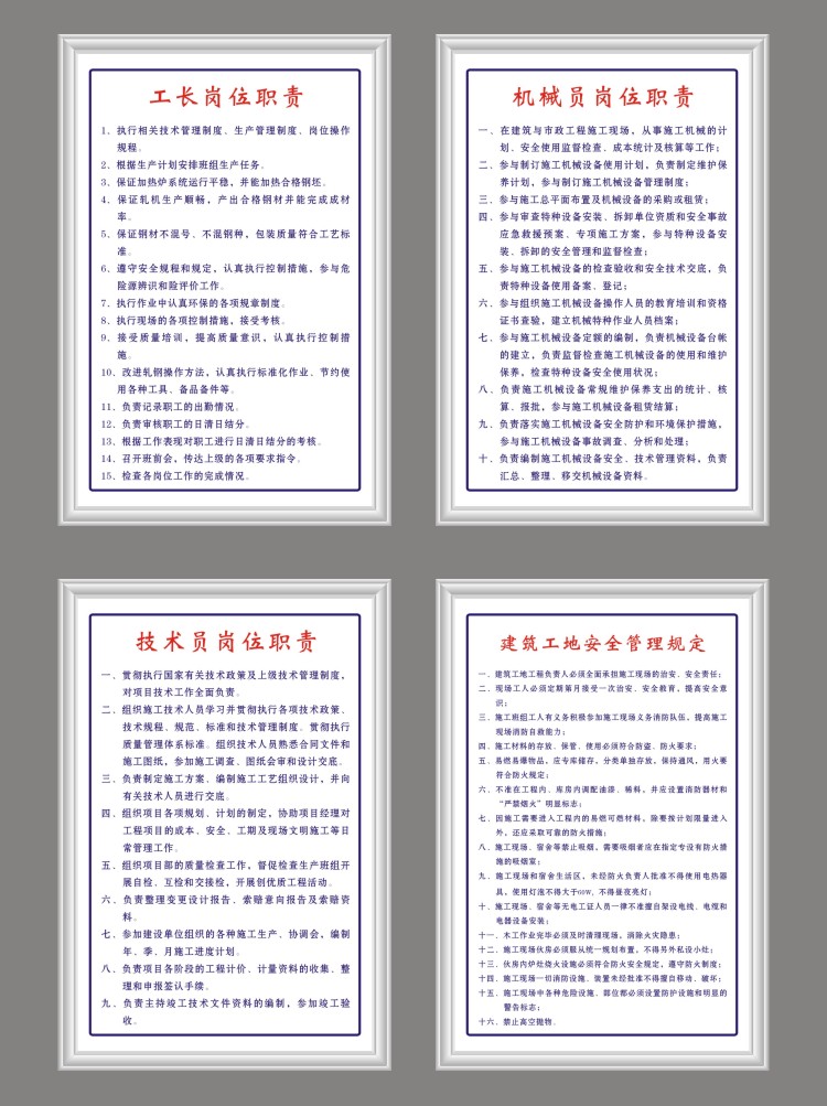 项目经理岗位职责施工地建筑设工程项目管理制度标语标牌规章展板-图3