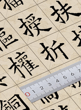 林则徐小楷书法装饰临摹字帖