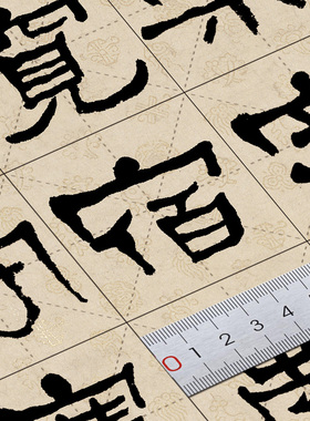 何绍基 隶书 张迁碑 笔画部首 单字练习帖 原帖选字 卡纸23页