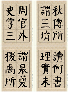 钱沣 颜体 困学纪闻卷二 书法临摹 8cm大字米字格完整版 A4卡纸