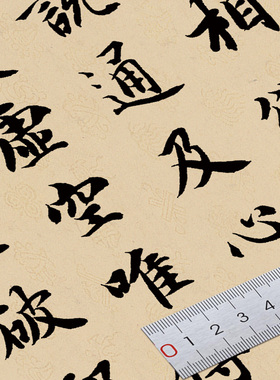智永 楷书 六祖无相颂 宣纸原帖1:1翻印 装裱画心