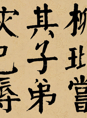 钱沣楷书戒子弟书宣纸装裱画心