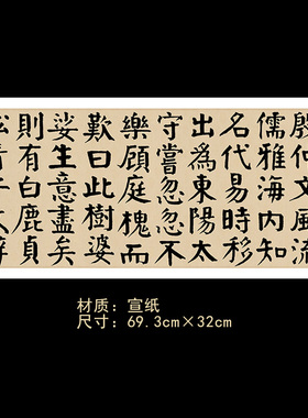 谭延闿枯树赋颜体大字宣纸画心