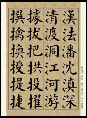 陈荣昌颜体蒋宗汉列传单字a4书法