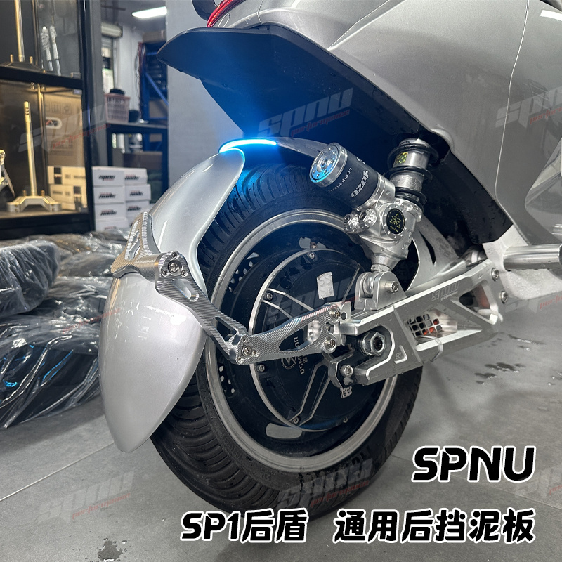 SPNU小牛电动uqi+适用九号机械师后挡泥板瓦SP1通用GP后盾改装件 - 图0