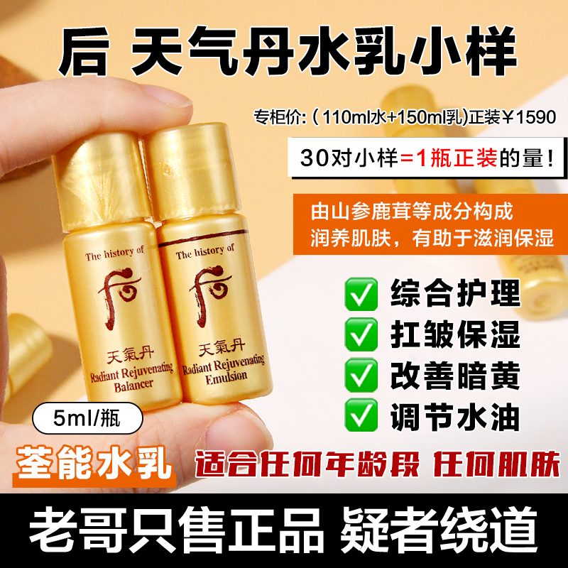 正品Whoo后天气丹华泫水乳小样5ml*30对 华泫花献乳液保湿抗氧化