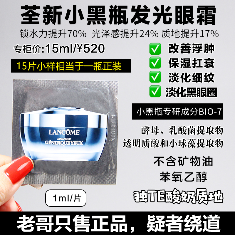 10片~新款兰蔻发光眼霜小黑瓶肌底精华眼霜1ml小样熬夜淡纹黑眼圈 - 图0