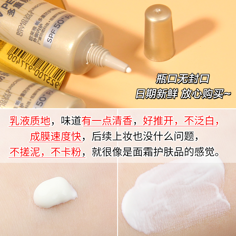 15ml大样~欧莱雅小金管防晒霜多重防护隔离露 清爽防紫外线SPF50+