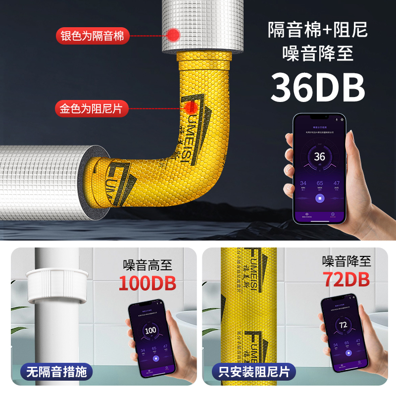 福美斯黄金阻尼片下水管隔音棉三通弯头止震材料下水管道阻尼片 - 图2