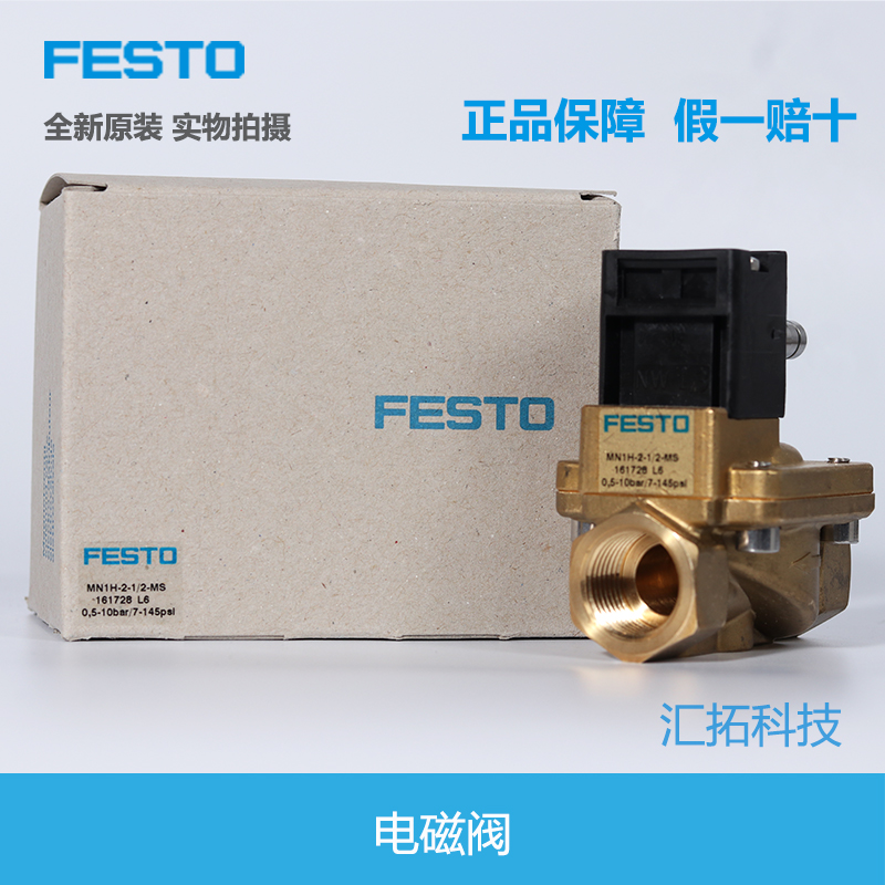 FESTO 电磁阀 MN1H-2-1/2-1/4-3/8-MS 161728 161725 161727原装 - 图0