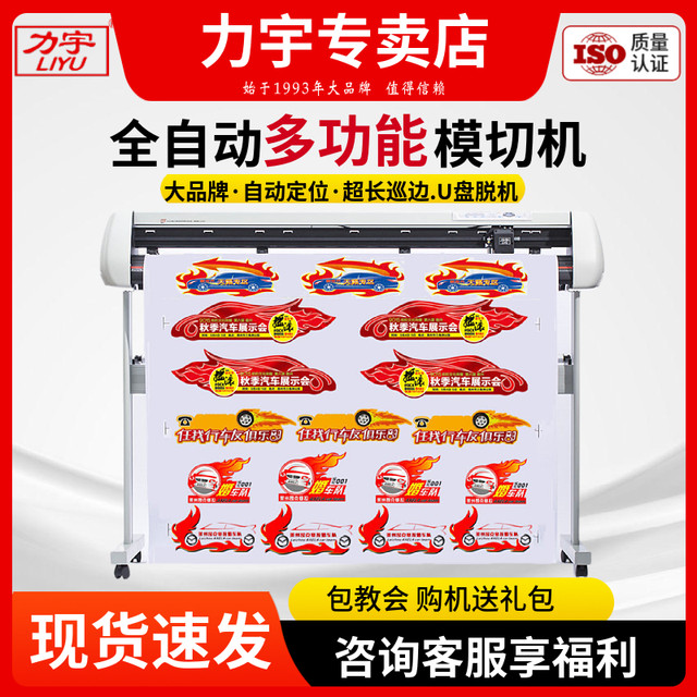 Post-it sticker Liyu automatic edge patrol cutting and engraving machine