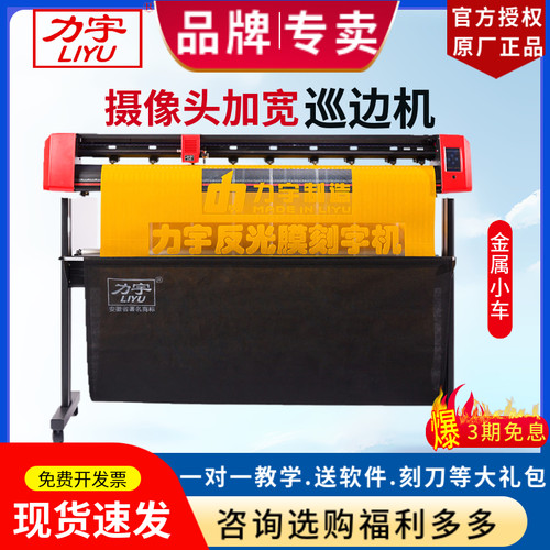 力宇摄像头全自动巡边刻字机3M反光膜车贴喷砂刻绘轮廓标签模切机 - 图2