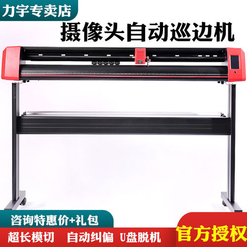 力宇摄像头全自动巡边刻字机3M反光膜车贴喷砂刻绘轮廓标签模切机 - 图0