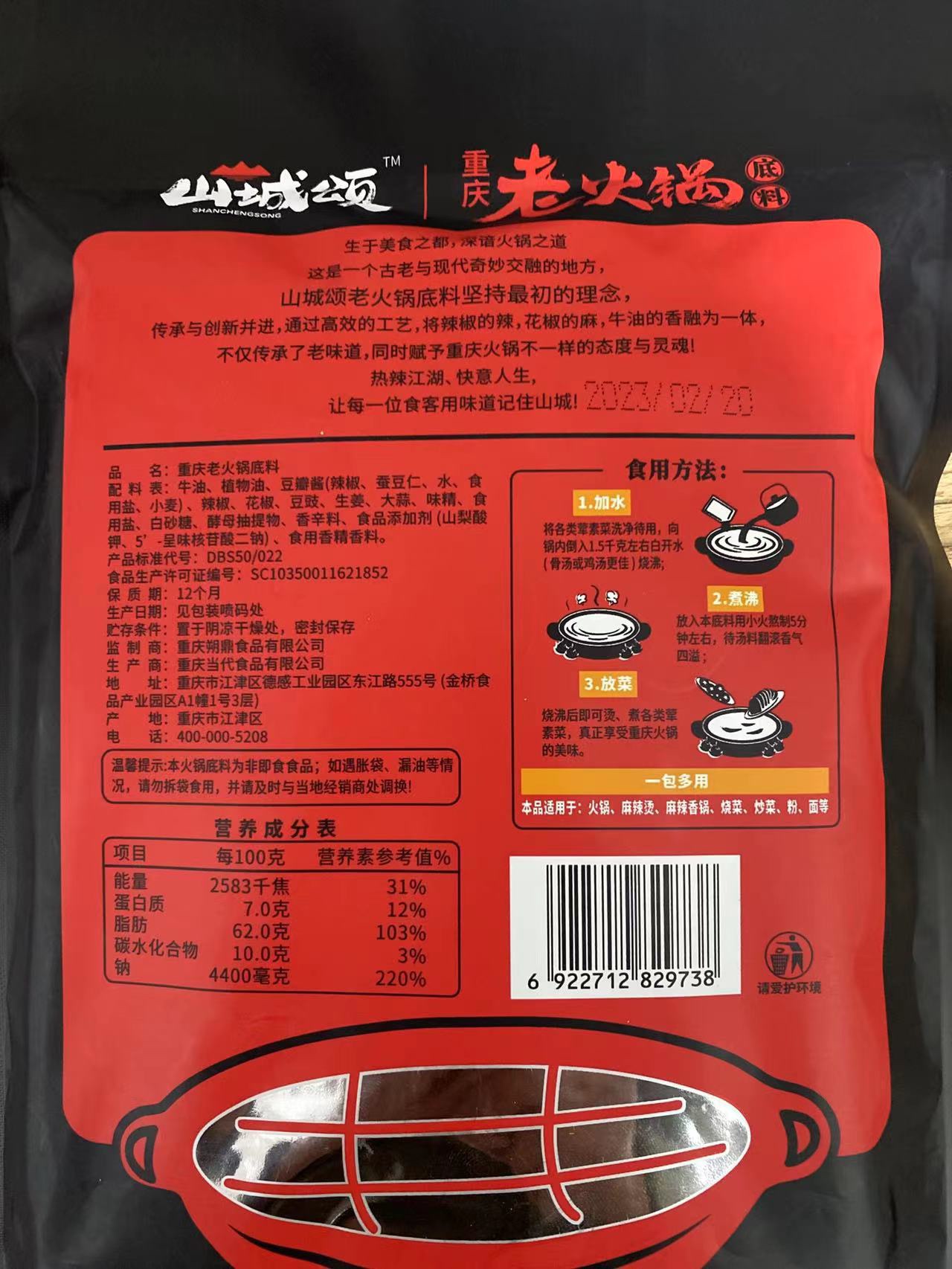 重庆特产山城颂火锅底料500g手工全型麻辣烫调料牛油老火锅底料 - 图1