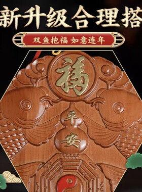 桃木木雕富贵鱼八卦镜 双鱼八卦大门对阳台窗户 桃木双鱼八卦镜