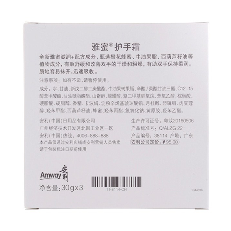 安利雅蜜护手霜90g安利护手霜滋润3支装润肤霜润手霜护肤滋润正品