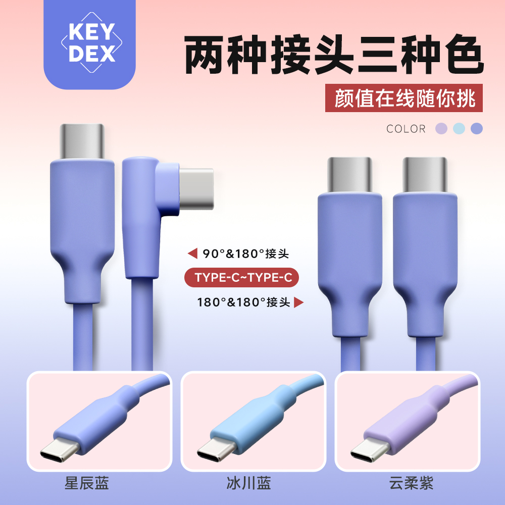 Keydex Type-C对C适配苹果15/16 硅胶线支持PD60W快充 0.3米/1米/1.5米手机充电线充电宝充电柔软硅胶数据线 - 图0