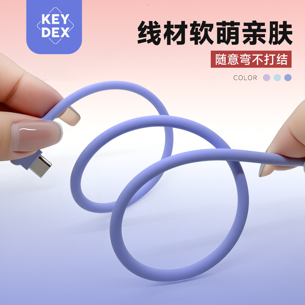 Keydex Type-C对C适配苹果15/16 硅胶线支持PD60W快充 0.3米/1米/1.5米手机充电线充电宝充电柔软硅胶数据线 - 图1