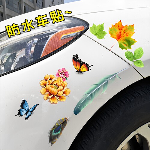 汽车蝴蝶羽毛小贴画车身保险杠划痕遮挡遮盖贴纸电动车防水车贴纸 - 图0