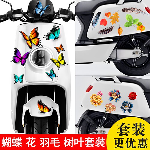 汽车蝴蝶羽毛小贴画车身保险杠划痕遮挡遮盖贴纸电动车防水车贴纸 - 图2