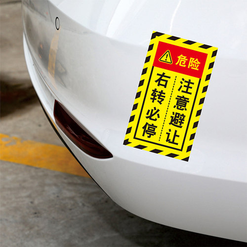 汽车右转必停注意避让贴纸大货车客车大巴车右转弯危险警示反光贴 - 图2