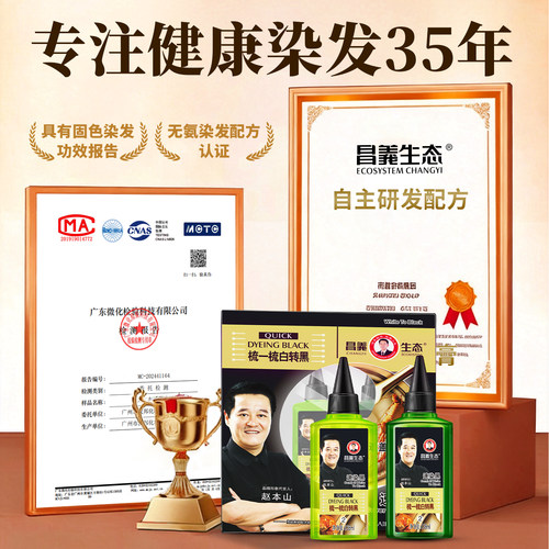 昌义生态染发膏自然黑色中老年人一梳黑植物纯自己在家正品染发剂 - 图1