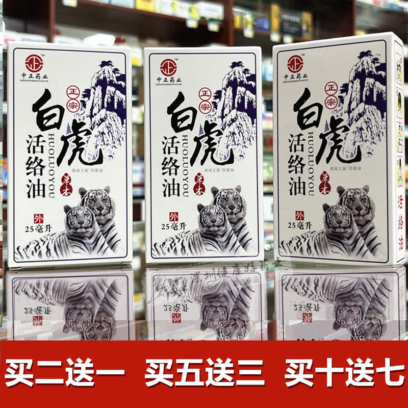 白虎活络油正品25ml清凉油醒神药油成人居家外用蜈蚣油买2送1,淘宝优惠券,粉丝福利购,淘宝优惠卷