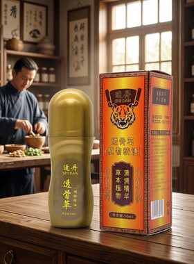 透骨草发热滚珠按摩精油刮痧